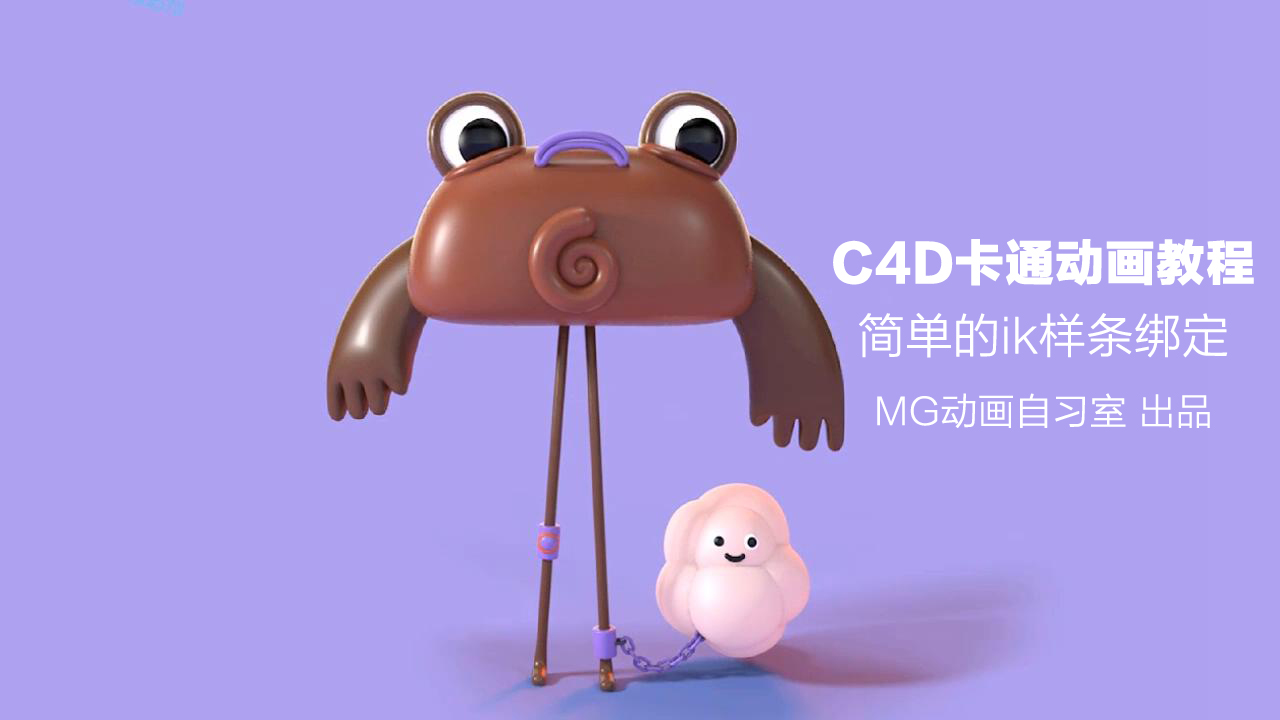 简单的c4d动画制作教程