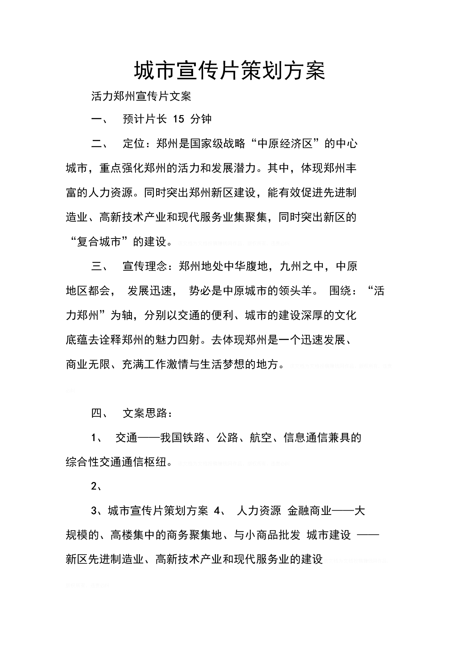 企业宣传片拍摄策划案的四个步骤